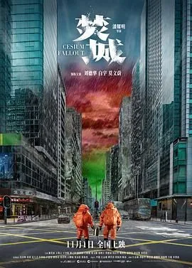 焚城粤语版下载