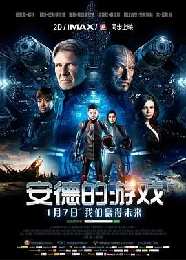 安德的游戏国语配音在线播放
