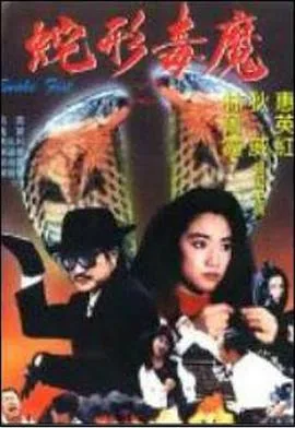 青蛇杀手全部演员表介绍