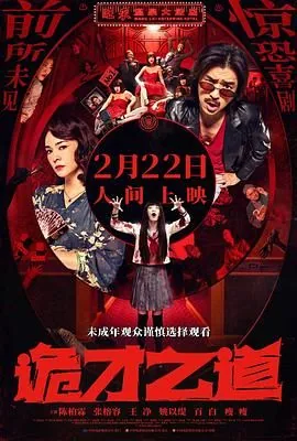 诡才之道 鬼才之道是谁