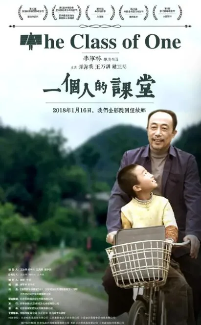 一个人的课堂观后感
