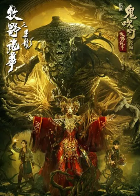 牧野诡事之寻龙完结了吗
