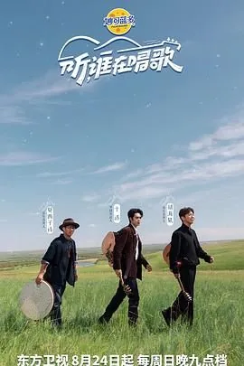 听谁在唱歌综艺免费观看在线看