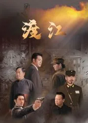 渡江战役图片