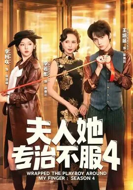 夫人她不是善茬免费阅读