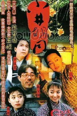 小井胡同吴七最后娶了谁