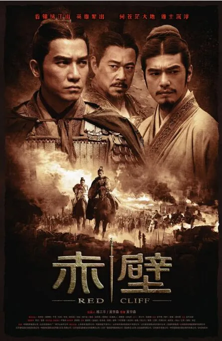 赤壁上下集打一字
