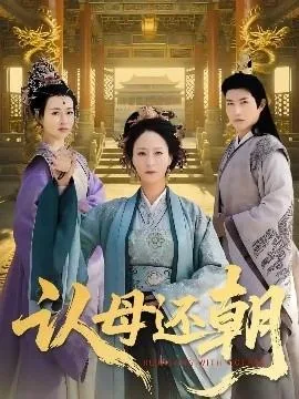 认母什么意思