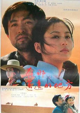在那遥远的地方卡拉ok纯伴奏