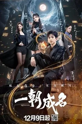 一朝成名夫下知是什么生肖