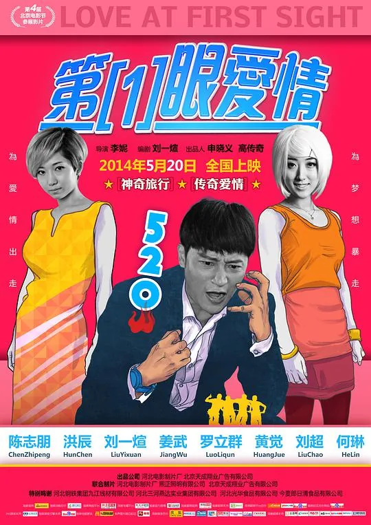 第一眼爱情刘一璇