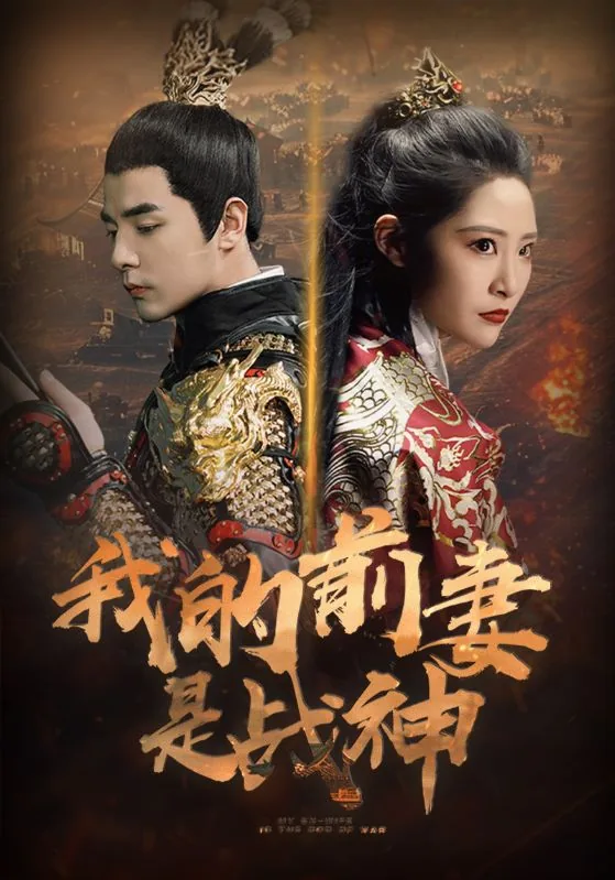 我的前妻居然是个傻白甜