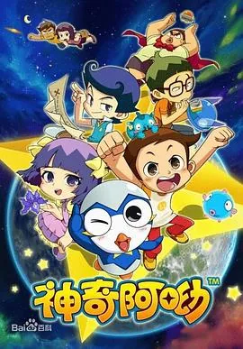 神奇阿呦《我和你》歌词
