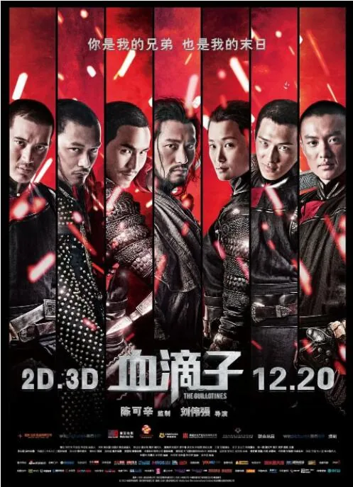 血滴子续集免费观看