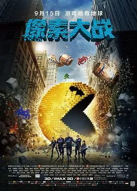 像素大战埃迪