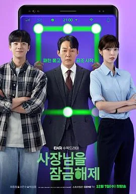 我把社长解锁了谁是幕后boss