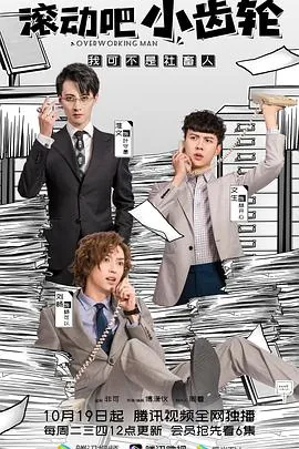 滚动吧小齿轮漫画完整版图片