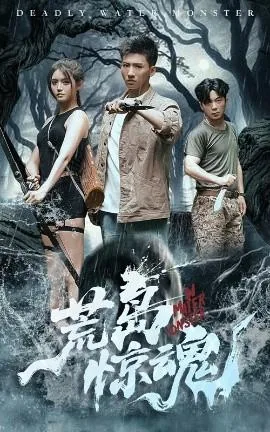荒岛惊魂高能时间段是多少