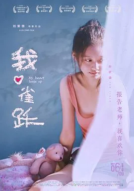 我心雀跃美术老师喜欢谁