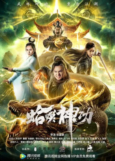 蛤蟆神功在线观看