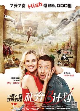 私奔b计划迅雷下载