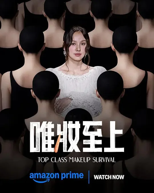 唯妆至上全集免费观看在线