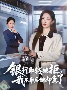 去银行取钱银行不给取犯法吗