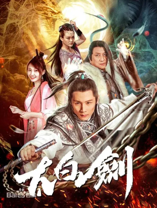 太白剑宗七大剑诀