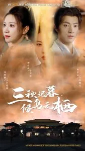 三秋迟暮候鸟无栖出自于哪里