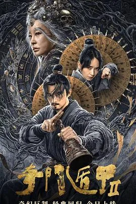 奇门遁甲2国语完整版