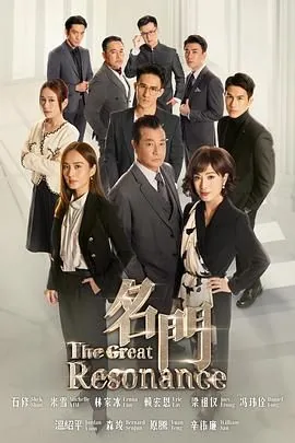 名门挚爱