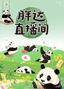 胖达抖音
