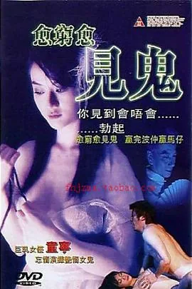 愈穷愈见鬼粤语电影免费观看