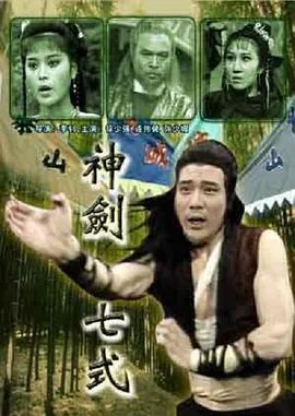 神剑七式视频完整版
