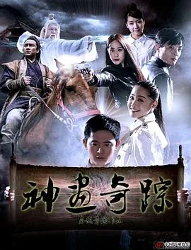 神画奇踪免费观看