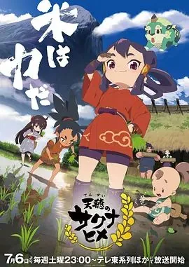 天穗之咲稻姬 效果