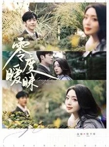 零度暧昧类似的小说