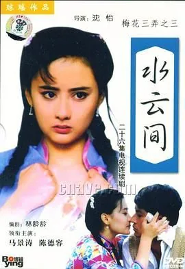 梅花三弄之水云间子旋最后嫁给谁