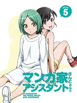漫画家与助手们免费全集