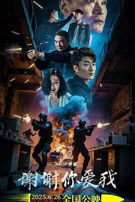 歌曲谢谢你我爱你
