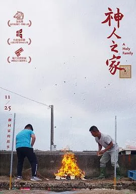 神人之家小说