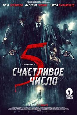 5是最完美的数字 电影