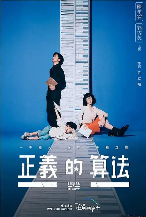 正义的算法幼儿园园长演员