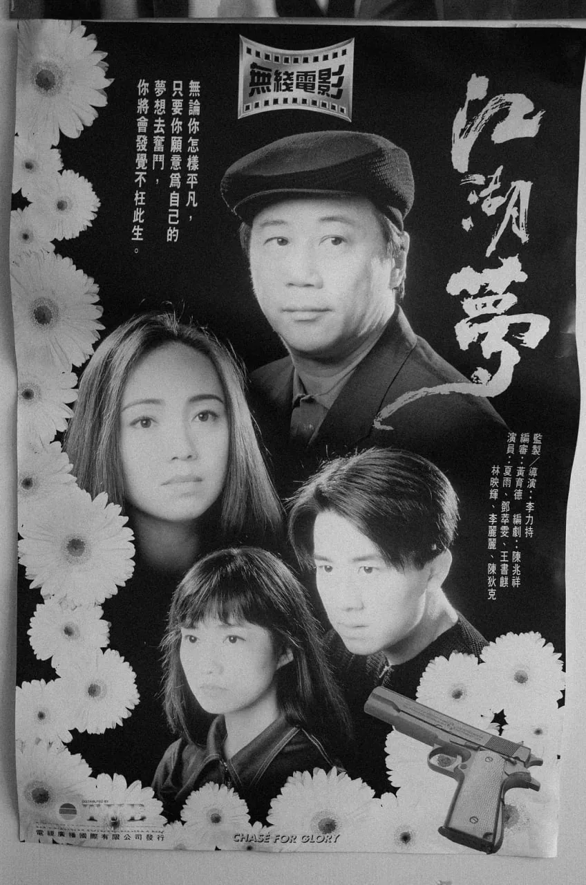 江湖梦我朝东边走
