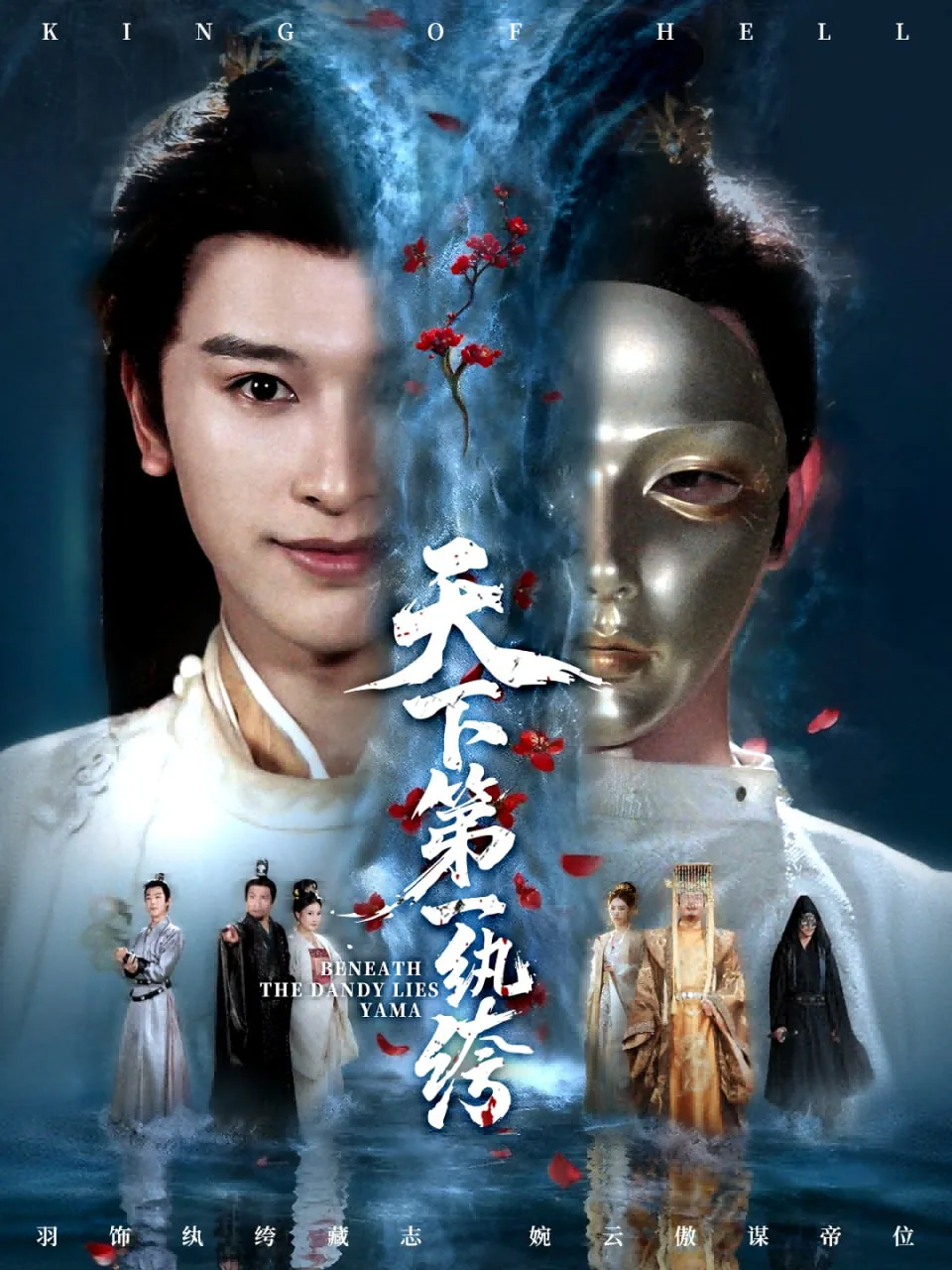 天下第一纨绔(纨绔皮下是阎罗)免费观看