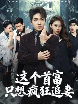 这个首富排行榜2020