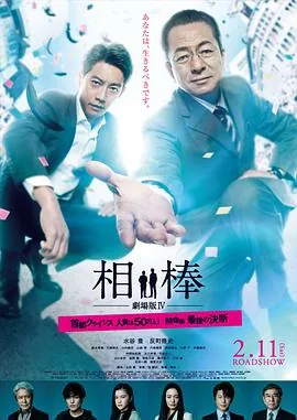 相棒剧场版4免费观看全集高清