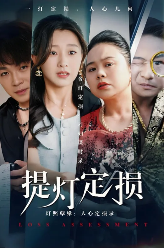 提灯定损后续处理结果