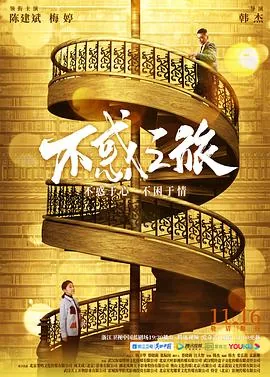 不惑之旅可可聚会是哪一集