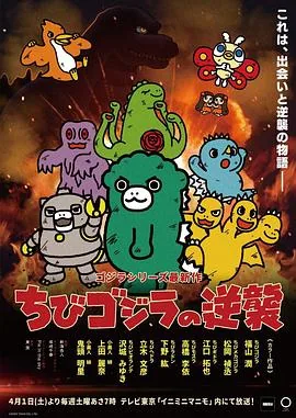 小哥斯拉的逆袭分集剧情